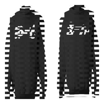 おーん 岡田監督 阪神 スウェットシャツ - Kawaiitshirt