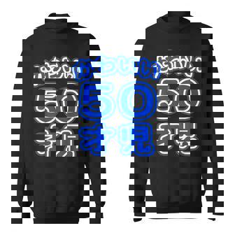 かわいい 50才児（五十歳）ポップフォント（お誕生日）祝 50代 アラフィフ 面白 スウェットシャツ - Kawaiitshirt