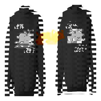 やる気はあるんすよ 犬 柴犬 ジョーク かわいい 動物ギャグ好き おもしろ ネタ スウェットシャツ - Kawaiitshirt