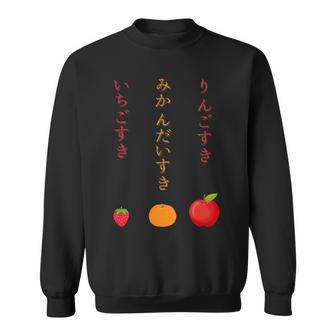 りんごみかんいちご スウェットシャツ - Kawaiitshirt