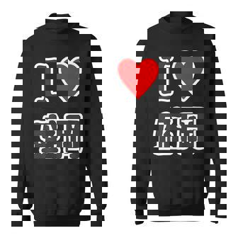 アイラブ・盛岡（I Love ハート）【47都道府県】Jimo-T ジモティ 地元愛 旅行 お土産 観光 スウェットシャツ - Kawaiitshirt