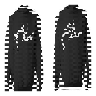 アラビア語の「平和」-サラーム、サラームハラールアラブ スウェットシャツ - Kawaiitshirt