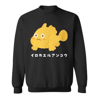 イロカエルアンコウ Painted Frogfish イラスト ゆるい 簡単 おもしろ かわいい 人気 海の生き物 スウェットシャツ - Kawaiitshirt