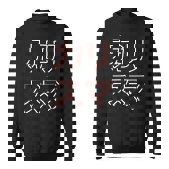 カリスマ【変なデザイン屋さん】大きな文字 面白い スウェットシャツ - Kawaiitshirt