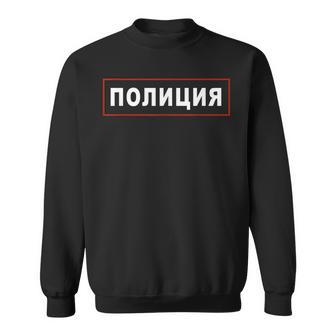 ソビエト連邦刑事エージェント 警官 警官 警官 ロシア警察 スウェットシャツ - Kawaiitshirt