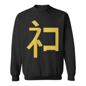 ネコ神 神の中にあるネコ ネコと和解せよ スウェットシャツ - Kawaiitshirt