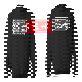 五十嵐 苗字 ラーメン 看板 面白いtシャツ おもしろ グッズ 服 筆文字 文字 入り 面白い ネタ メンズ スウェットシャツ - Kawaiitshirt