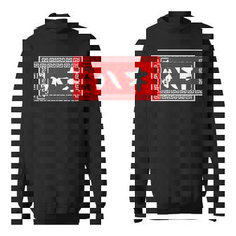 八木 苗字 ラーメン 看板 面白いtシャツ おもしろ グッズ 服 筆文字 文字 入り 面白い ネタ メンズ スウェットシャツ - Kawaiitshirt