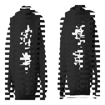 増井 名字 名前入り 面白tシャツ おもしろ 家族 お揃い ギャグ ネタ ウケ狙い 贈り物 メンズ 面白い スウェットシャツ - Kawaiitshirt