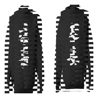 おもしろ 店長 スウェットシャツ - Kawaiitshirt