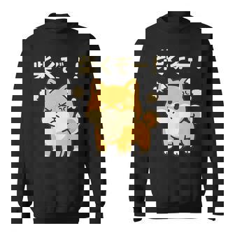 柴くぞー 怒り柴犬 かわいい 柴犬好き ギフト 面白い 犬好き ファン ペット スウェットシャツ - Kawaiitshirt