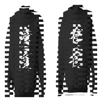 槍槓 麻雀 おもしろ グッズ 服 筆文字 面白いtシャツ 文字入り 面白い 文字 ネタ メンズ スウェットシャツ - Kawaiitshirt