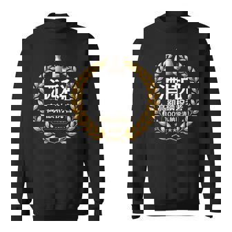 おもしろ 漢字 グラフィック 酒税 高額納税者 日本酒 飲み会 ネタ ギャグ スウェットシャツ - Kawaiitshirt