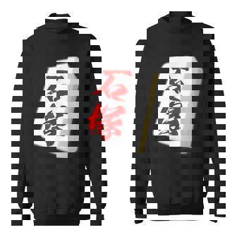 石塚 苗字 麻雀 牌 おもしろ グッズ 服 筆文字 面白いtシャツ 文字入り 面白い 文字 ネタ メンズ スウェットシャツ - Kawaiitshirt