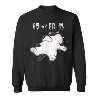 腰が限界 面白いtシャツ 猫 なまけもの 文字入り メンズ おもしろ 筆文字 面白い 服 おもしろグッズ 文字 スウェットシャツ - Kawaiitshirt