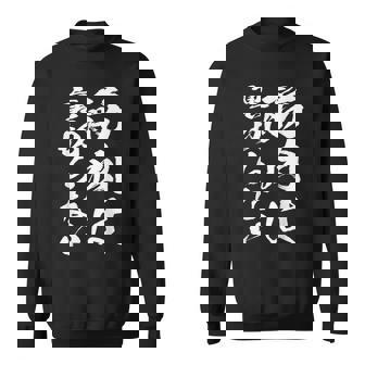 裏切らない筋肉痛 おもしろ筋トレ 文字 メンズ 面白い 服 おもしろグッズ 文字 スウェットシャツ - Kawaiitshirt