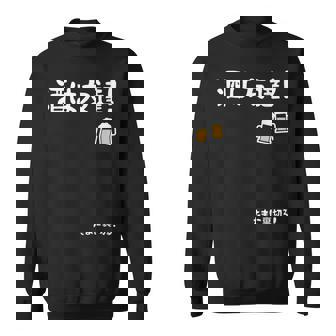 酒は友達！たまに裏切る！ ネタ お酒好き 酒飲み 酒好き ビール好き ダジャレ ジョーク 酒カス 酒呑み おもしろ スウェットシャツ - Kawaiitshirt