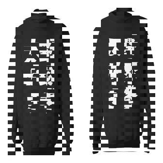 野球拳大好き おもしろ 長袖tシャツ スウェットシャツ - Kawaiitshirt