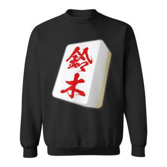 鈴木 苗字 麻雀 牌 おもしろ グッズ 服 筆文字 面白いtシャツ 文字入り 面白い 文字 ネタ メンズ スウェットシャツ - Kawaiitshirt