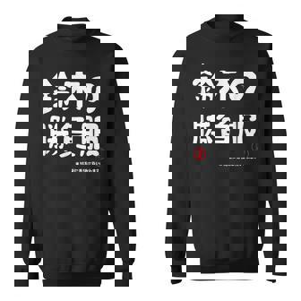 鈴木の勝負服 ギャグジョーク 鈴木 苗字 名前 お笑い ネタ おもしろ スウェットシャツ - Kawaiitshirt