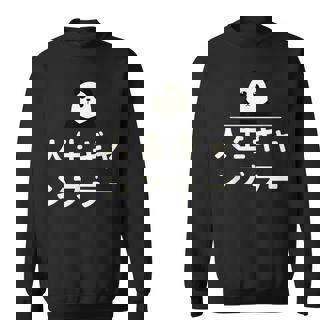 面白い 「人生ギャンブラー」おもしろギャグ-ジョーク 漢字 人生ギャンブラー 文字入り スウェットシャツ - Kawaiitshirt