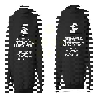 面白い 「加藤さんだぞ！」おもしろギャグ-ジョーク 漢字 加藤さんだぞ！ 文字入り スウェットシャツ - Kawaiitshirt