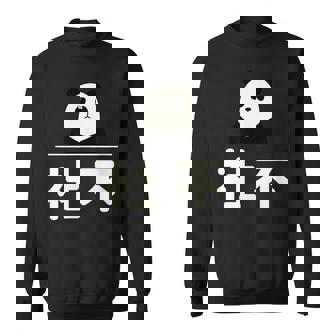 面白い 「社不」おもしろギャグ-ジョーク 漢字 しゃふ 文字入り スウェットシャツ - Kawaiitshirt