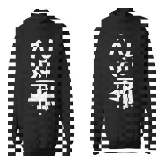 龍体文字【つる】効果：商売繁盛。手書き 筆文字 開運グッズ 運気アップ 縁起物 お守り ラッキー スピリチュアル スウェットシャツ - Kawaiitshirt