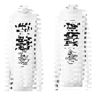 Yesか農家 シュール トラクター ダジャレ おもしろ ギャグ お笑い ジョーク 親父ギャグ ネタ スウェットシャツ - Kawaiitshirt