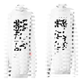 「孫しか勝たん」面白い 筆文字 ユーモア満点 文字入りデザイン おもしろ プリント スウェットシャツ - Kawaiitshirt