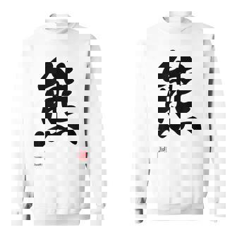 「熊」面白い 筆文字 ユーモア満点 文字入りデザイン おもしろ プリント スウェットシャツ - Kawaiitshirt