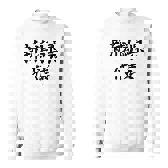 【バックプリント・背中側】新潟県代表【47都道府県】Jimo-T ジモティ 地元 面白い スポーツ お笑い スウェットシャツ - Kawaiitshirt