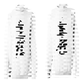 【主任】ギャグ ネタ ウケ狙い 贈り物 ギフト 面白い 文字 おもしろ スウェットシャツ - Kawaiitshirt