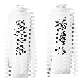 【今日もエナドリ】エナジードリンク おもしろ 面白い 文字 ユーモア ギャグ ネタ ウケ狙い エナドリ好き ジョーク スウェットシャツ - Kawaiitshirt