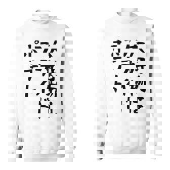 【大好物はフライドポテト】ポテト おもしろ 面白い 文字 ギャグ ネタ ウケ狙い 笑える 文字入り ふざけ ウケる 変な スウェットシャツ - Kawaiitshirt