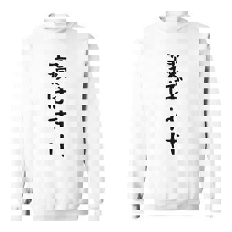 【寝ぼすけ】ネタ ウケ狙い 面白い 文字 おもしろ ウケる ギャグ 笑える 言葉 ふざけ お笑い 変な ユーモア スウェットシャツ - Kawaiitshirt