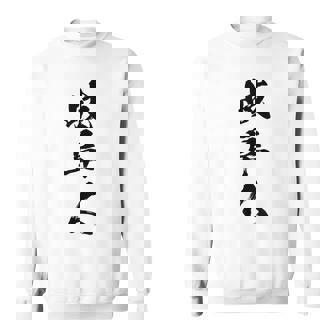 【岐阜人】県民 都道府県 地元 筆文字 毛筆 面白い 文字 おもしろ 文字入り ギャグ ネタ ウケ狙い 笑える 文字入れ スウェットシャツ - Kawaiitshirt