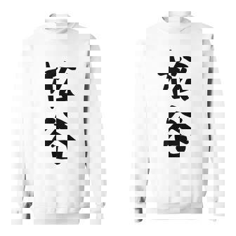 【松谷】苗字 名字 家族お揃い ギャグ ネタ ウケ狙い 面白い 名前 おもしろ スウェットシャツ - Kawaiitshirt