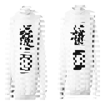 【樋口】名字 家族お揃い ギャグ ネタ ウケ狙い 贈り物 ギフト 面白い おもしろ スウェットシャツ - Kawaiitshirt