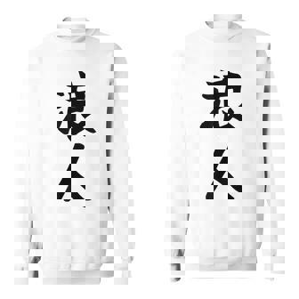 【浪人】ギャグ ネタ ウケ狙い 贈り物 ギフト 面白い 文字 おもしろ スウェットシャツ - Kawaiitshirt