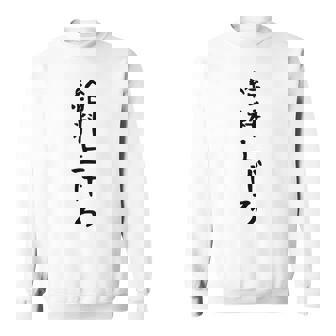 【給料上げろ】サラリーマン 会社員 社畜 ネタ ウケ狙い 面白い 文字 おもしろ ウケる 笑える 言葉 ふざけ ユーモア スウェットシャツ - Kawaiitshirt