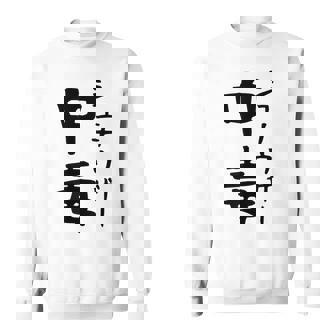 おもしろtシャツ【シュナウザー中毒】ミニチュアシュナウザー 犬 面白い 可愛い 文字 ギャグ ネタ ウケ狙い 笑える スウェットシャツ - Kawaiitshirt