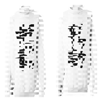 おもしろtシャツ【チワワ中毒】犬 面白い 可愛い 文字 ギャグ ネタ ウケ狙い 笑える 笑いが取れる スウェットシャツ - Kawaiitshirt