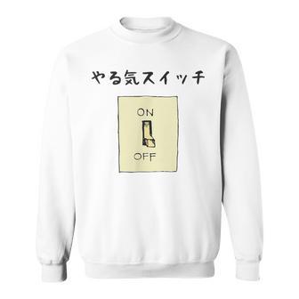 やる気スイッチ Off やる気スイッチ故障中 スイッチ おもしろ 前プリント スウェットシャツ - Kawaiitshirt