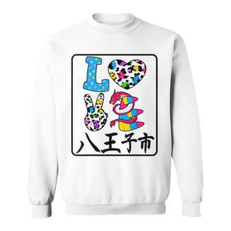 アイ・ラブ・八王子市 I Love 八王子市 私は愛してる八王子市 スウェットシャツ - Kawaiitshirt