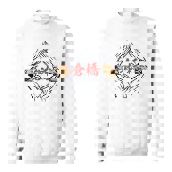 倉橋 苗字 面白いtシャツ 胸 名前 おもしろ グッズ 服 筆文字 文字 入り 面白い ネタ メンズ スウェットシャツ - Kawaiitshirt