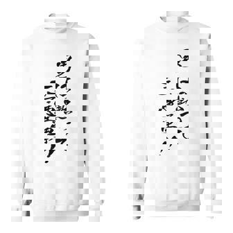 元祖 男は黙って三連単 プリント位置 スウェットシャツ - Kawaiitshirt