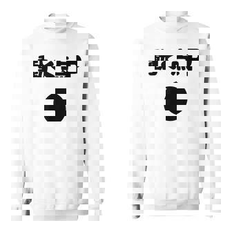 動く点p ネタ ジョーク 冗談 お笑い ギャグ 小ボケ 算数 おもしろ スウェットシャツ - Kawaiitshirt