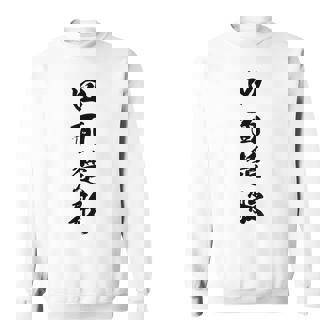 四面楚歌 スウェットシャツ - Kawaiitshirt