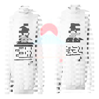 富士山 富士山 富士山 ハイキング 登山 お土産 スウェットシャツ - Kawaiitshirt